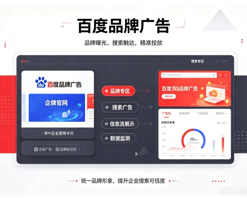 乌兰察布百度品牌广告