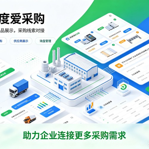 乌兰察布百度爱采购